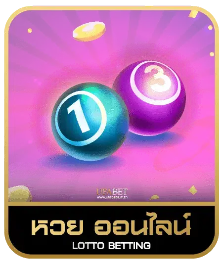 HOTZ55 หวยออนไลน์